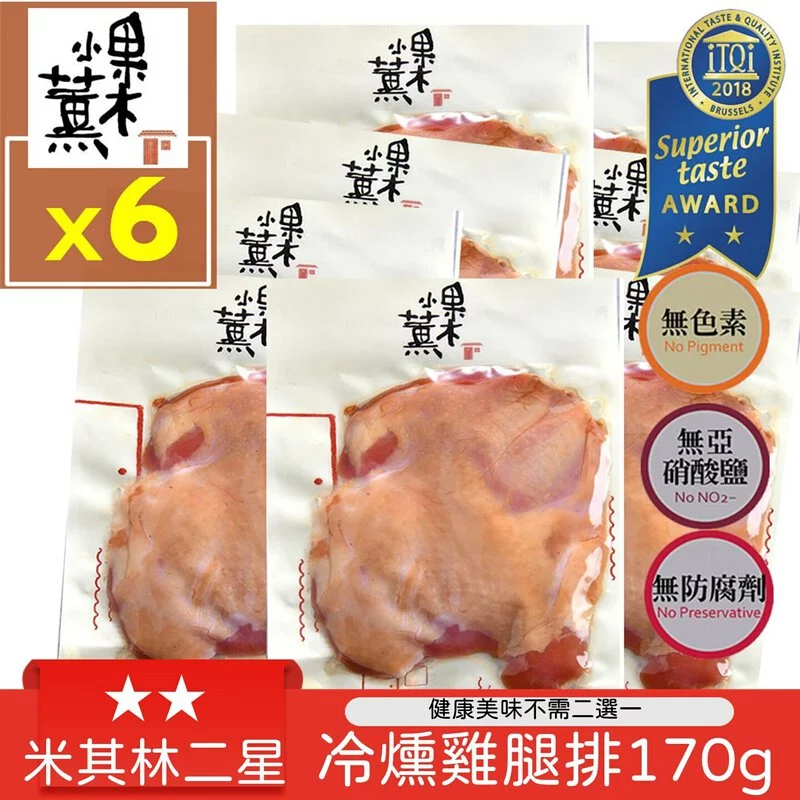 1組(免運x6)米其林二星【果木小薰】冷燻雞腿排170g🌞90B025